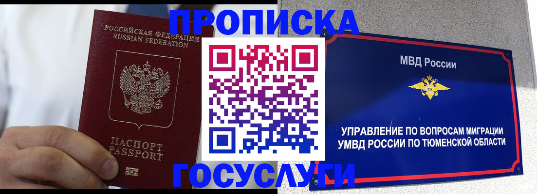 временная регистрация госуслуги в Туринске